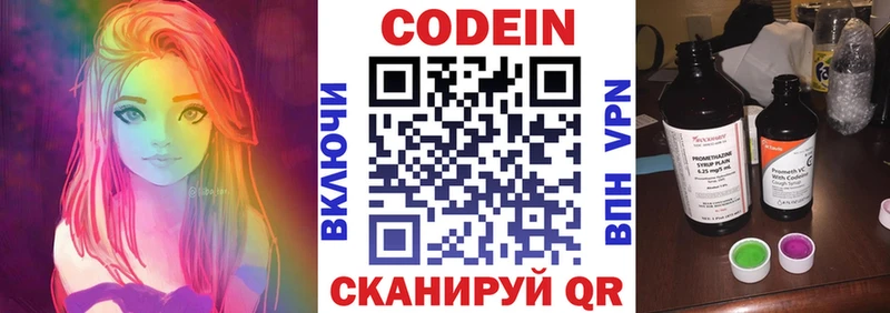 Кодеин Purple Drank  Калач 